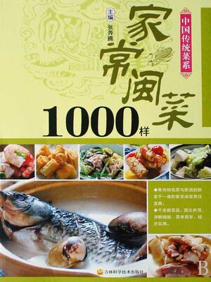 cover image of 家常闽菜1000样